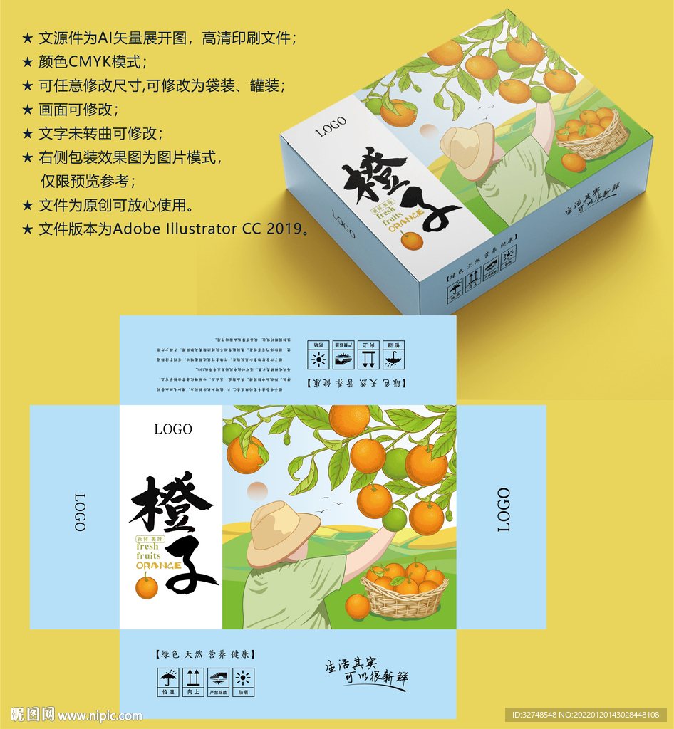 橙子包装 水果盒子