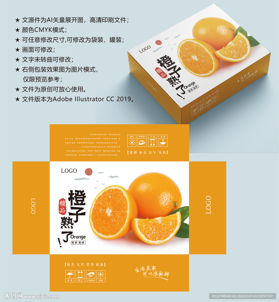 橙子包装 水果盒子