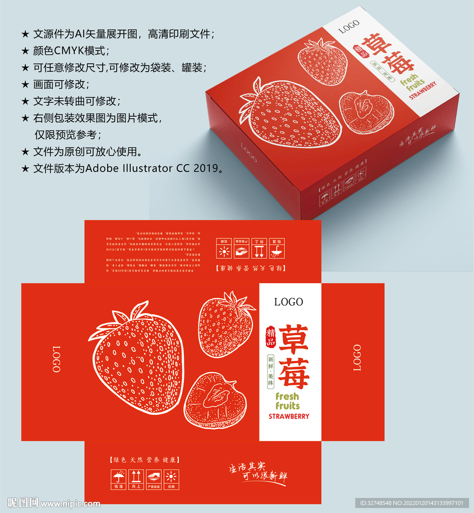 草莓包装 水果盒子