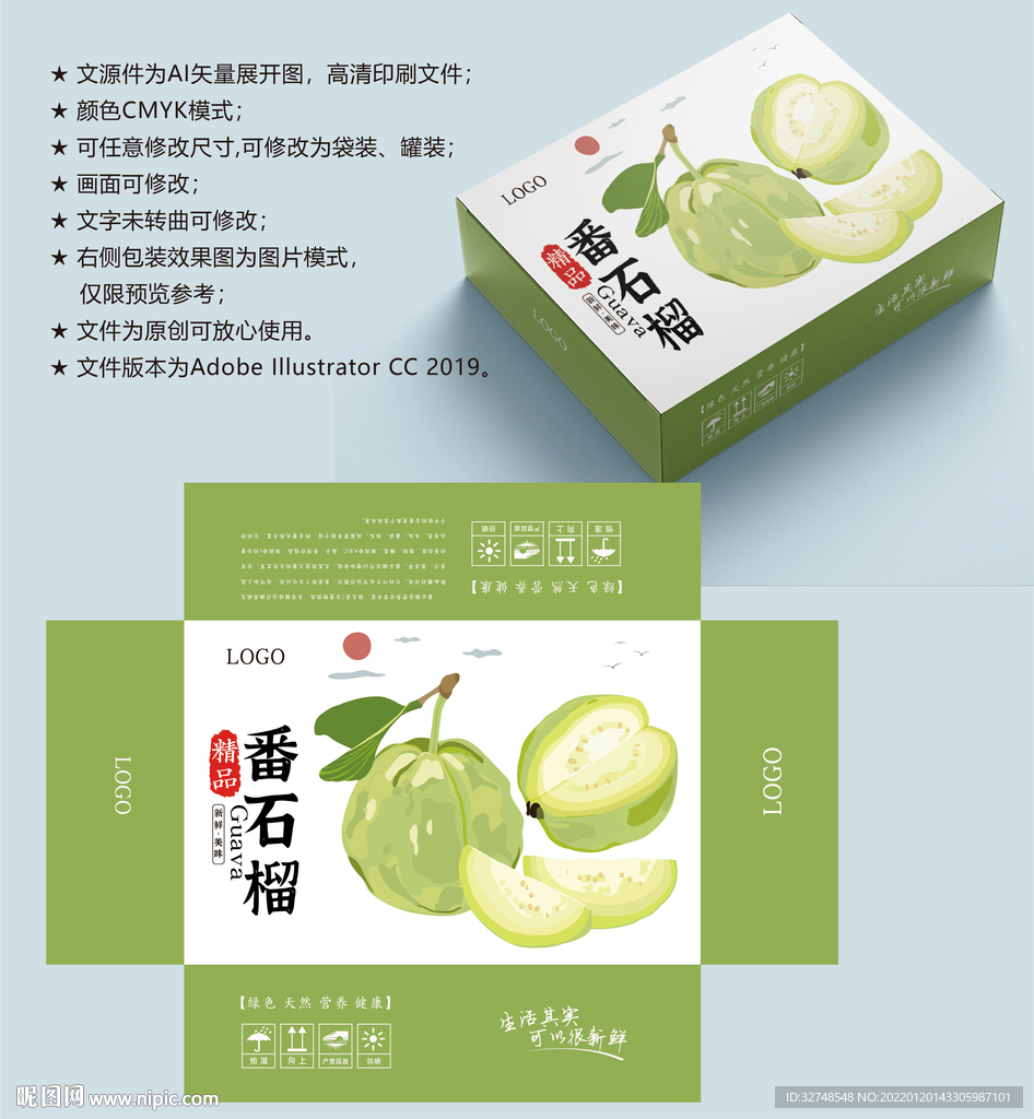 芭乐包装 番石榴盒子