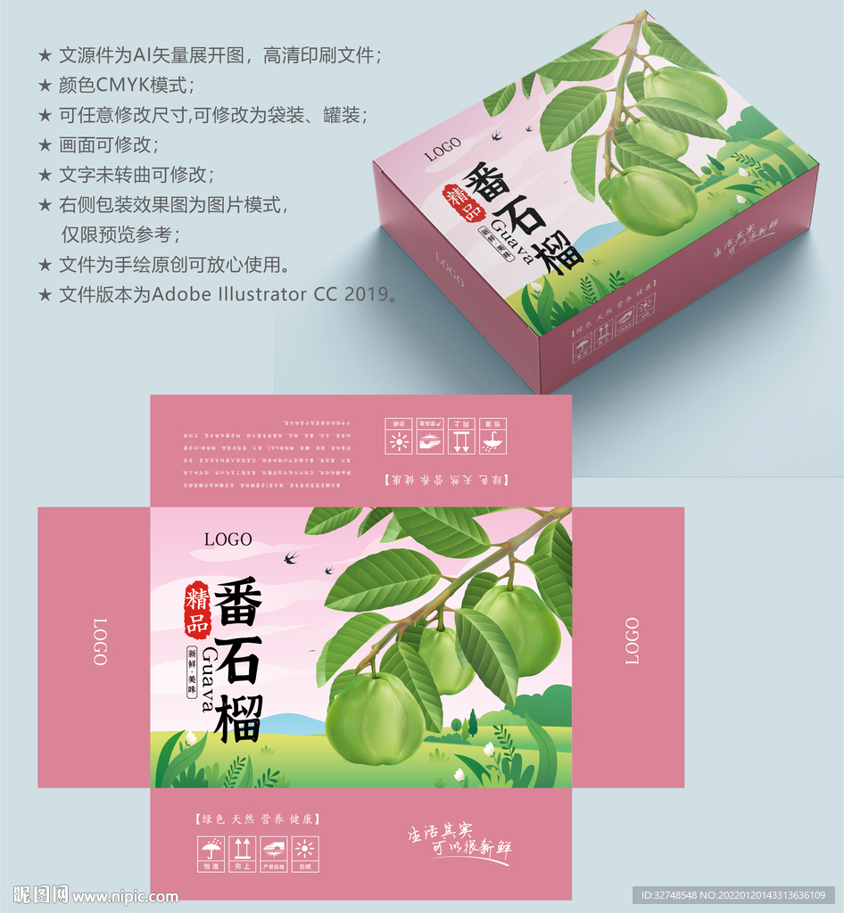 芭乐包装 番石榴盒子