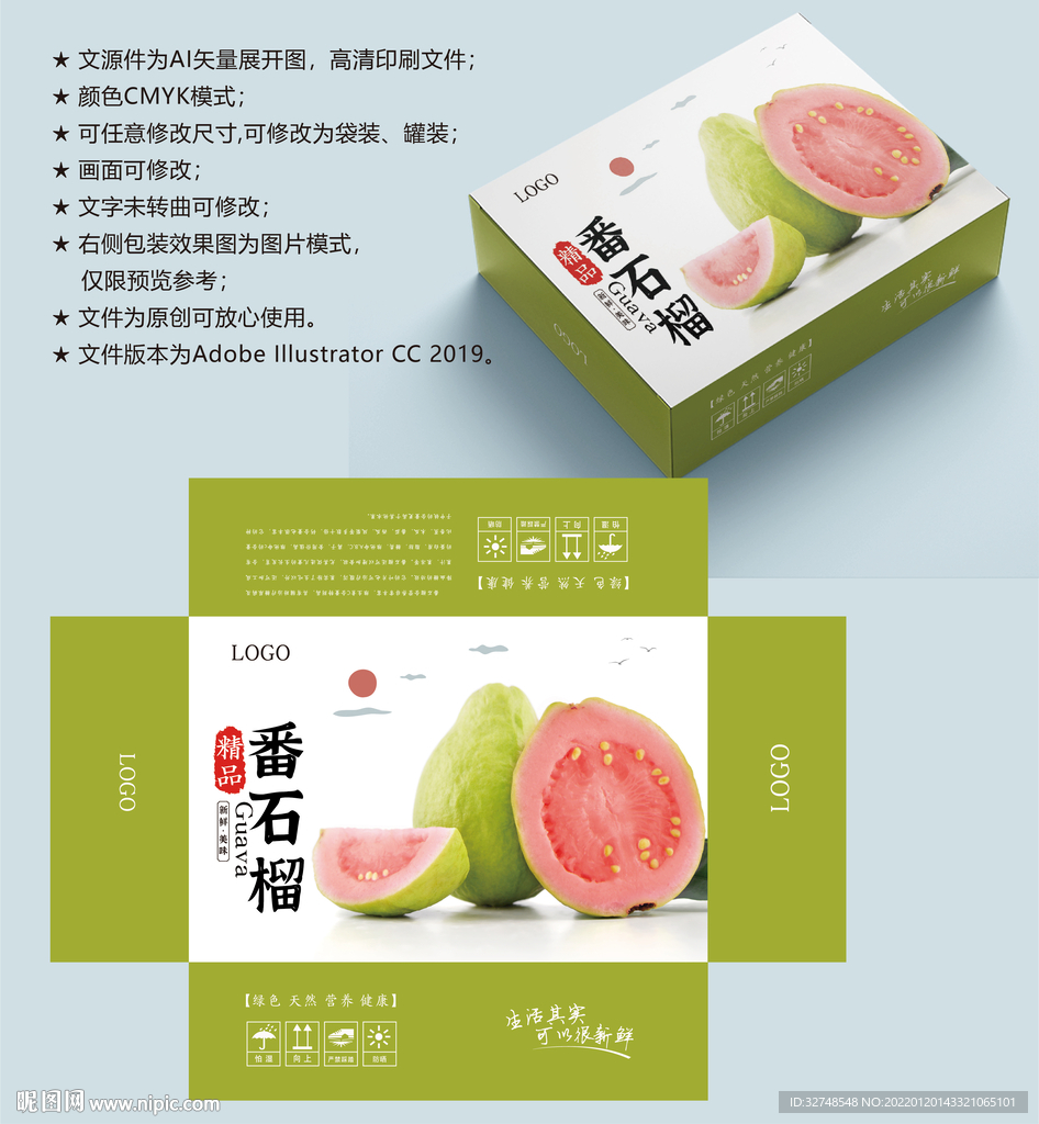 芭乐包装 番石榴盒子