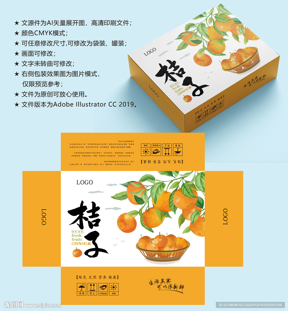 橘子包装 桔子盒子