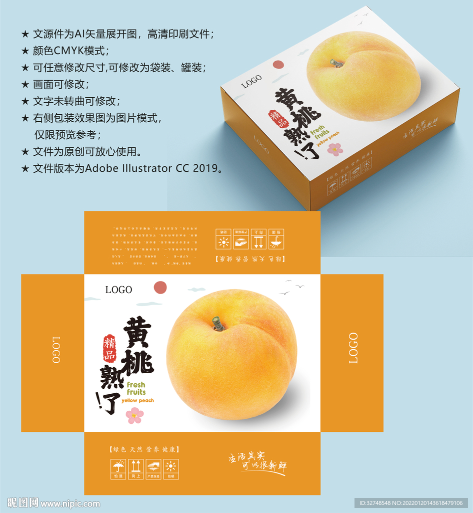 黄桃包装 桃子盒子