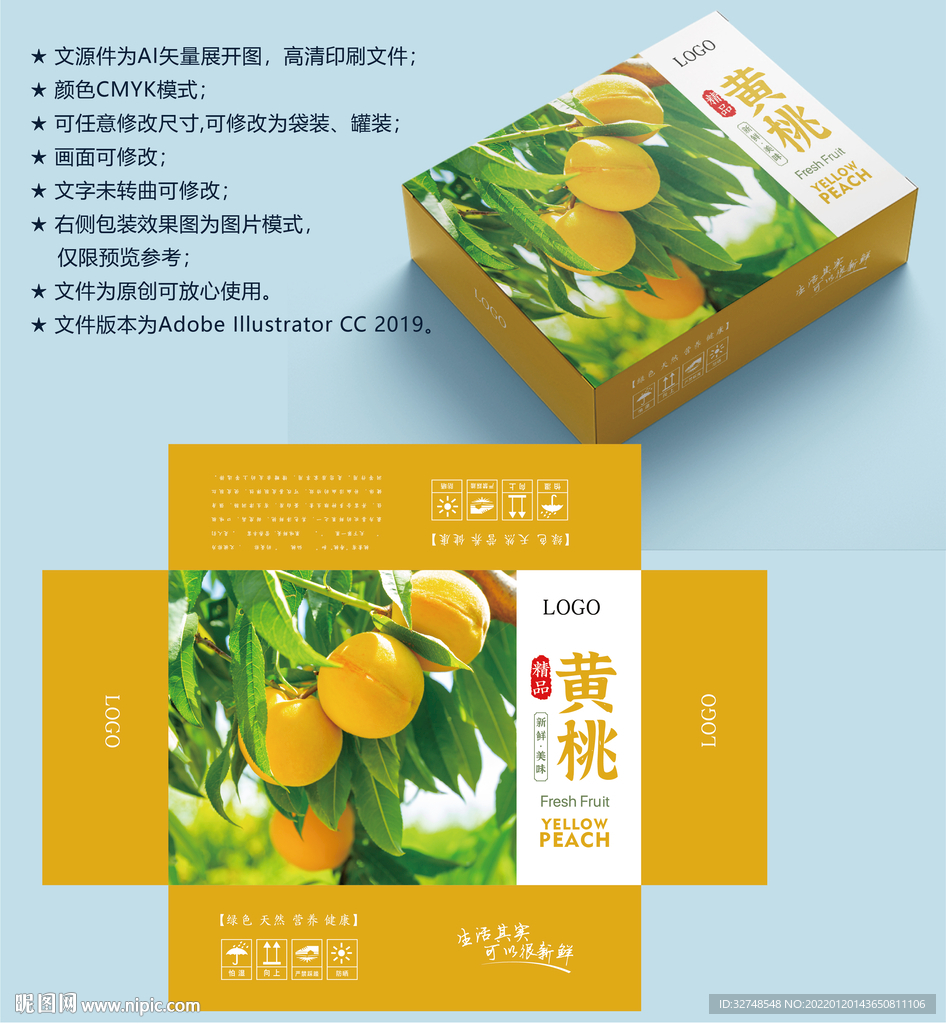 黄桃包装 桃子盒子