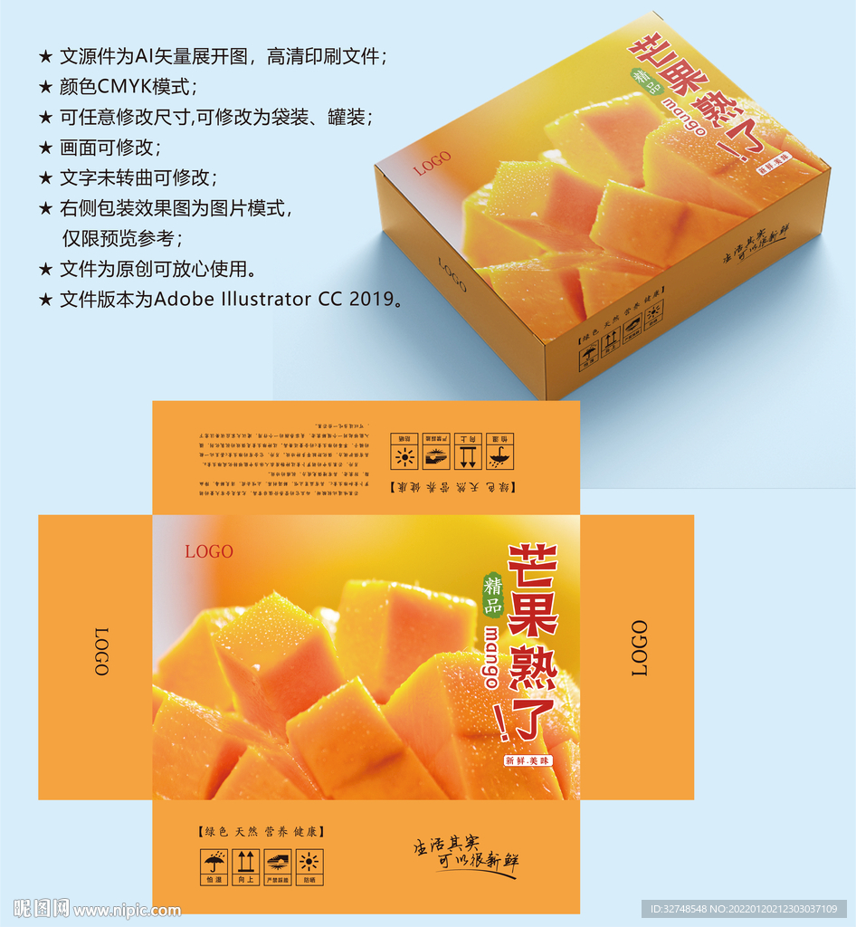 芒果包装 水果盒子