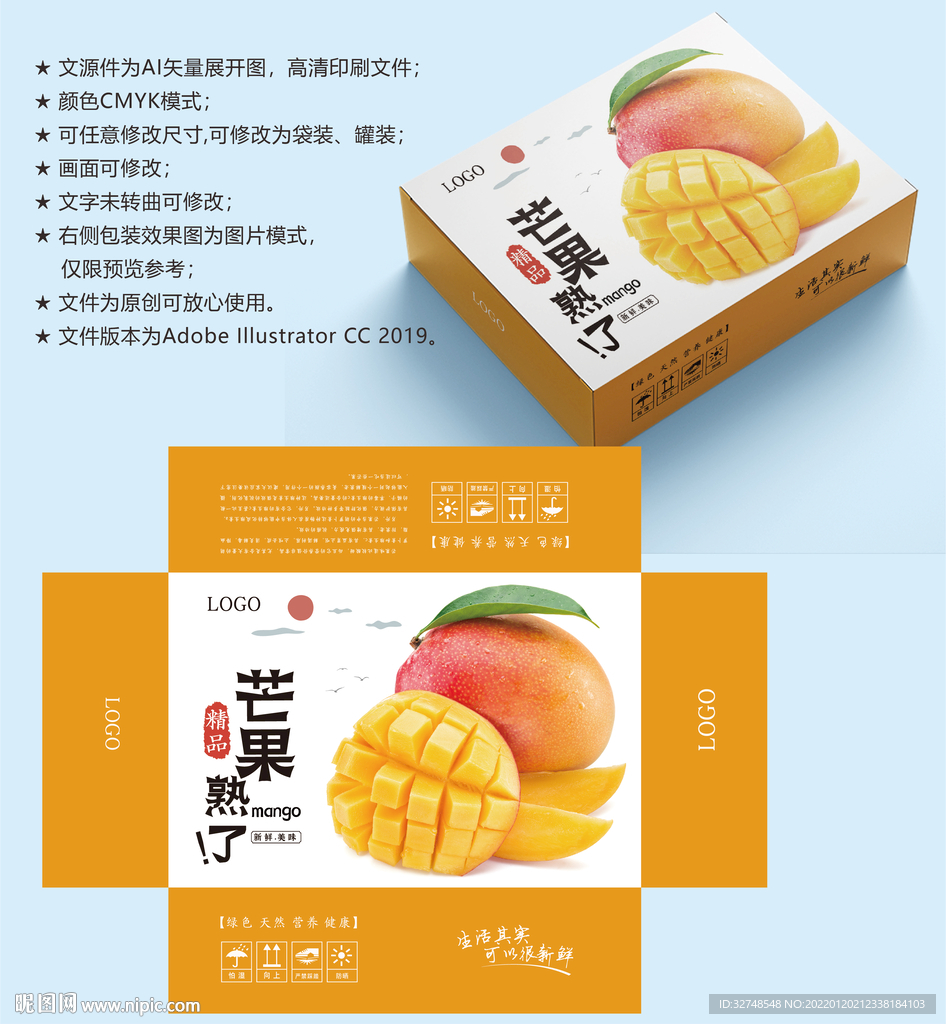 芒果包装 水果盒子