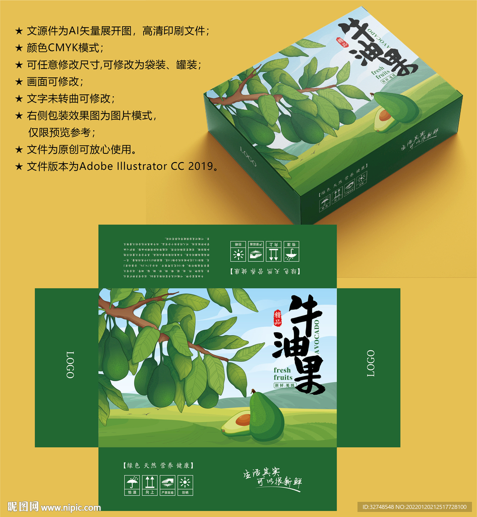 牛油果包装 水果盒子