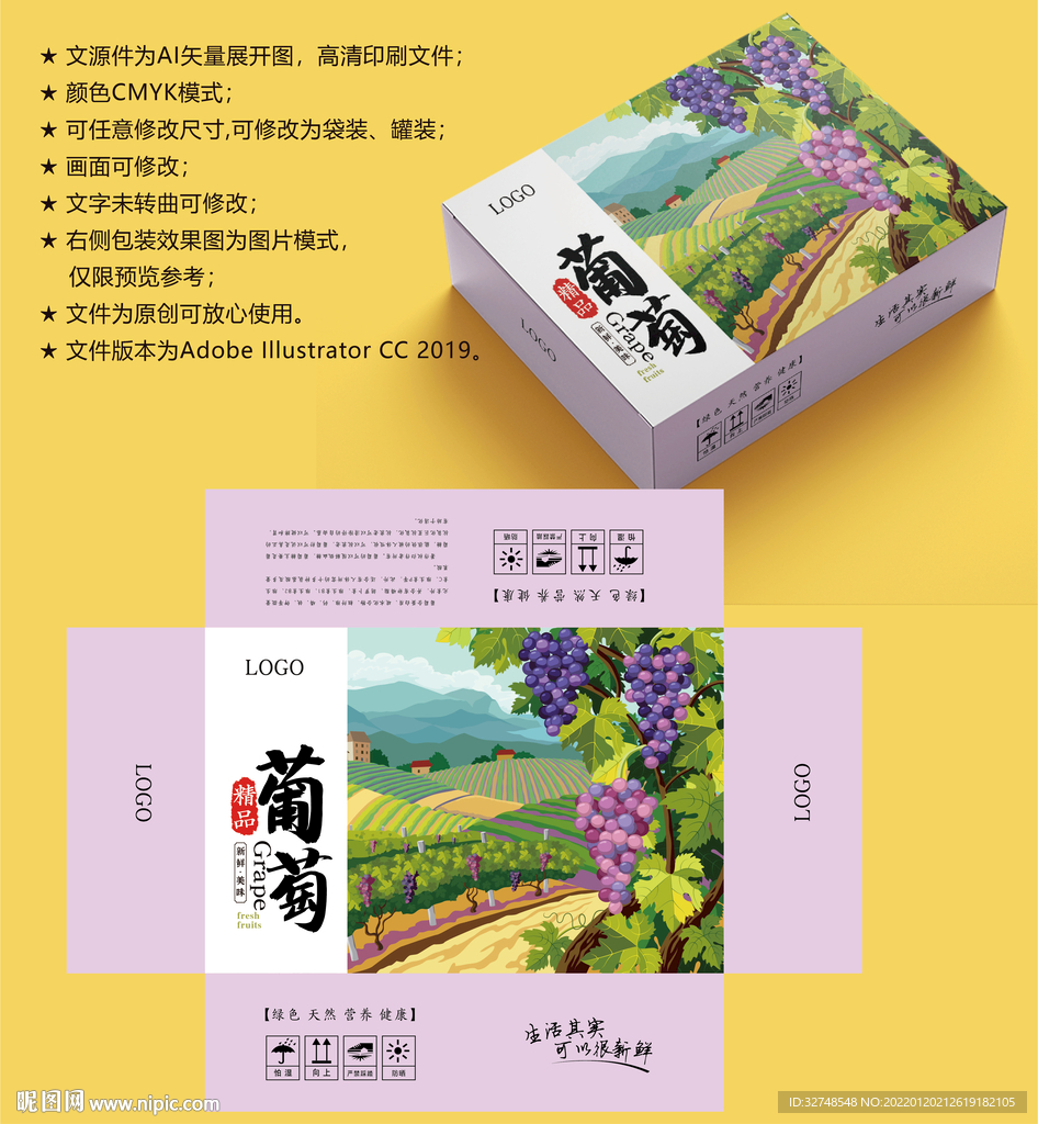 葡萄包装 水果盒子