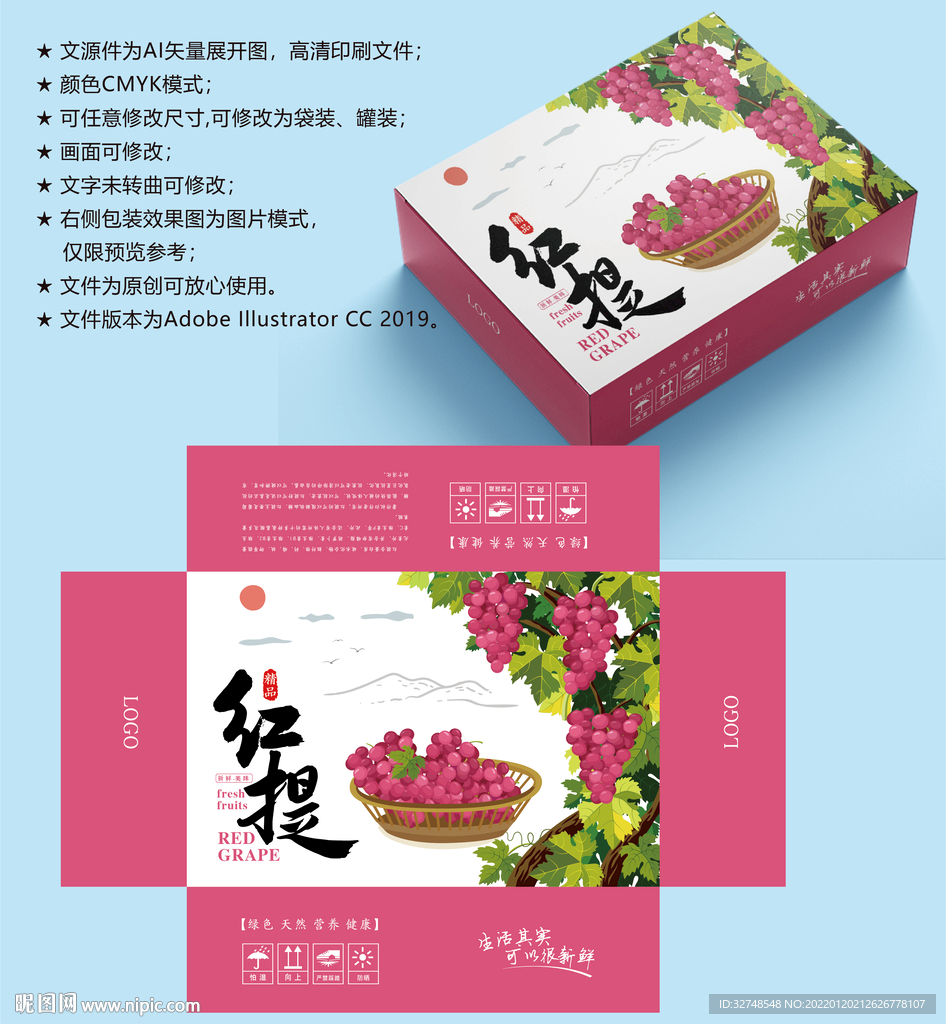 葡萄包装 水果盒子