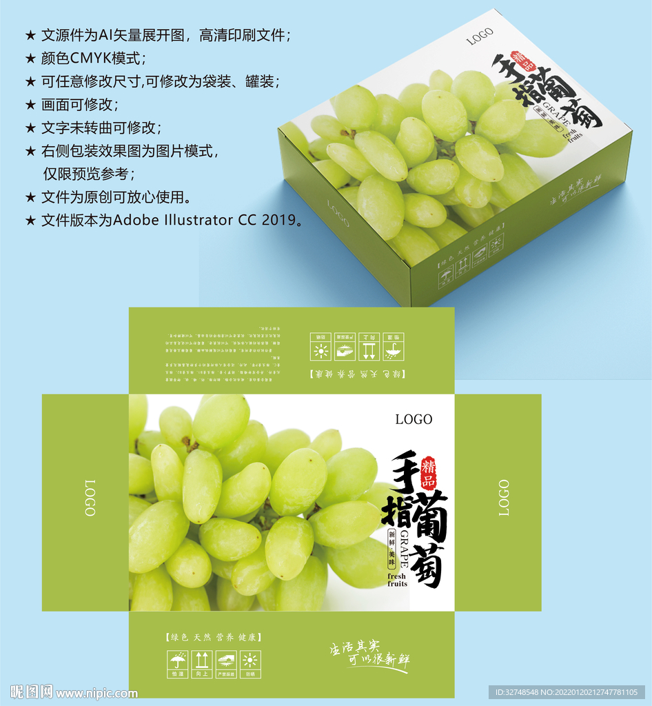 葡萄包装 水果盒子