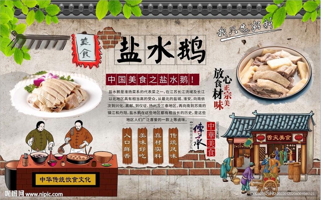 盐水鹅背景墙 