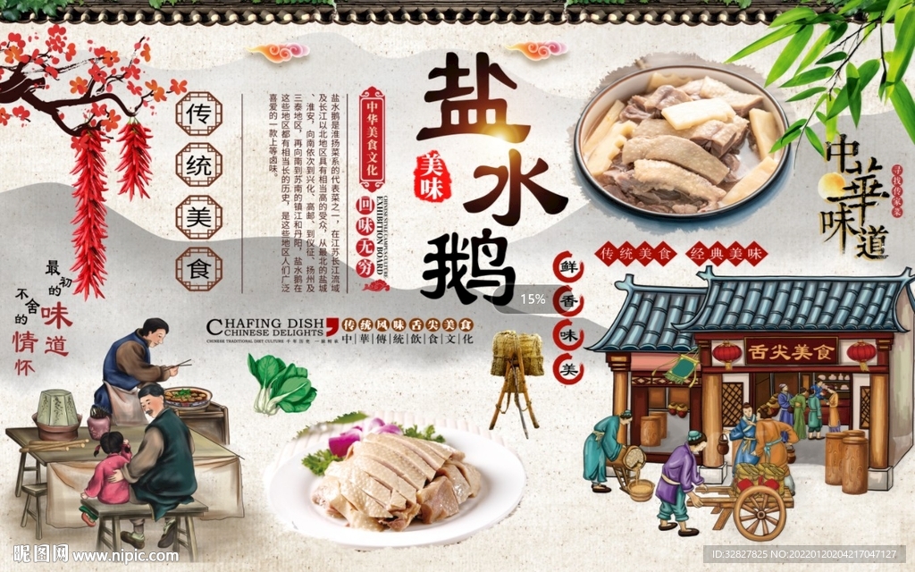 盐水鹅背景墙 