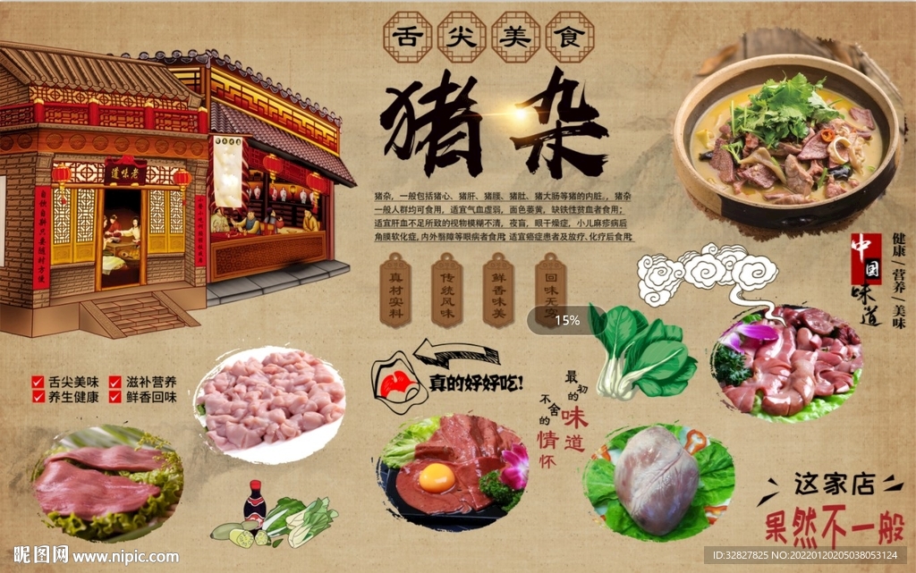 猪杂背景墙