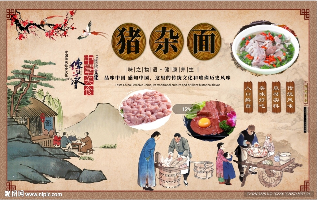 猪杂面背景墙