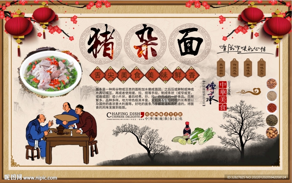猪杂面背景墙