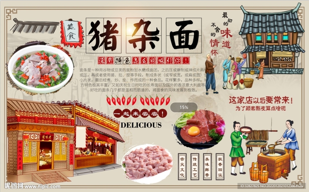 猪杂面背景墙
