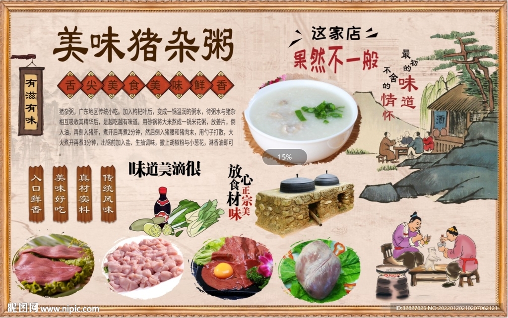 猪杂粥背景墙