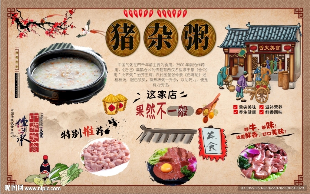 猪杂粥背景墙