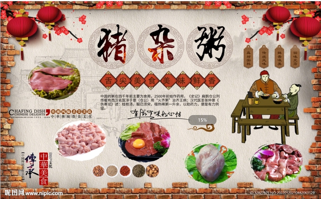 猪杂粥背景墙