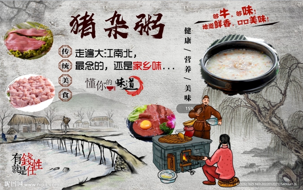 猪杂粥背景墙