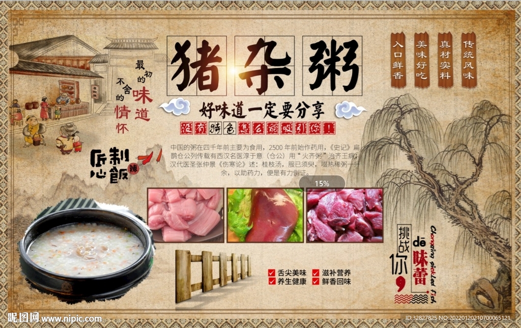 猪杂粥背景墙
