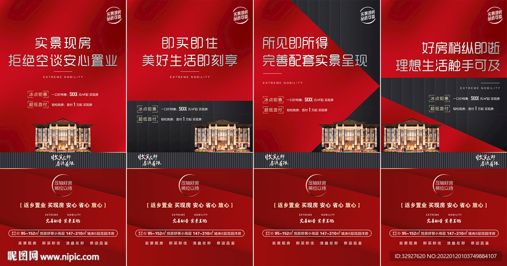 房地产现房价值点海报