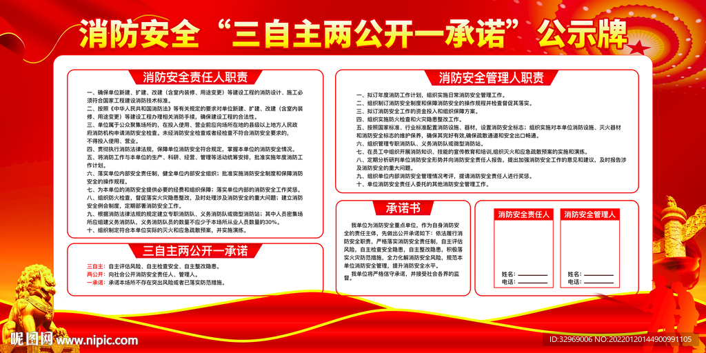 消防安全三自主两公开公示牌
