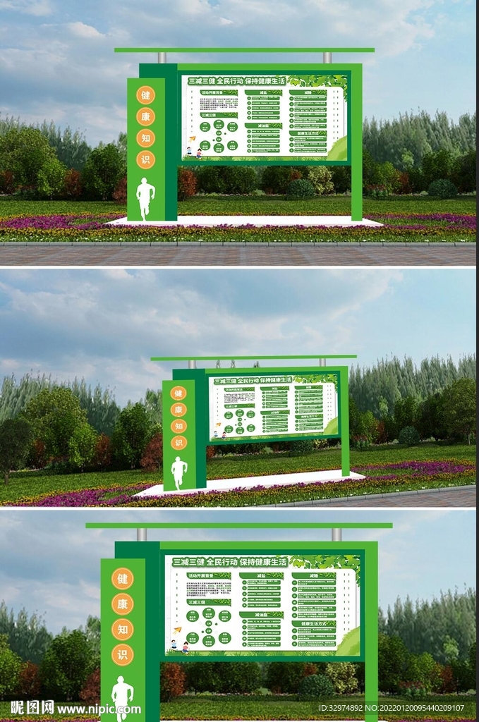 三减三建宣传栏造型