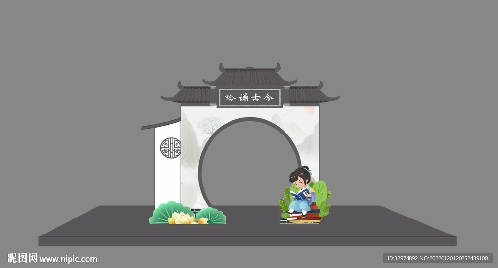 吟诵古今拱门