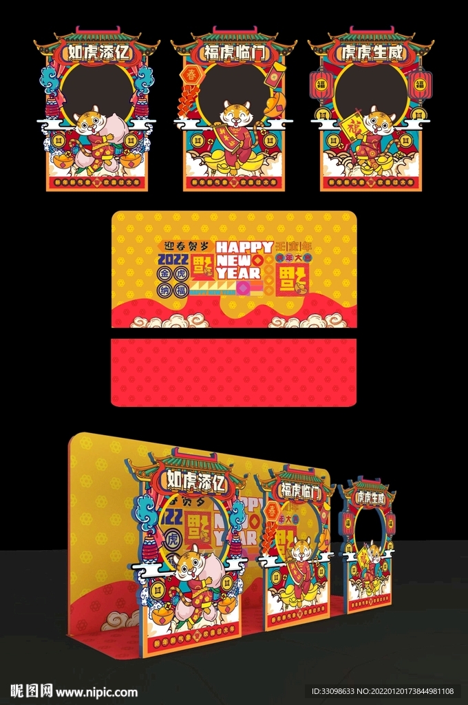 虎年美陈 2022