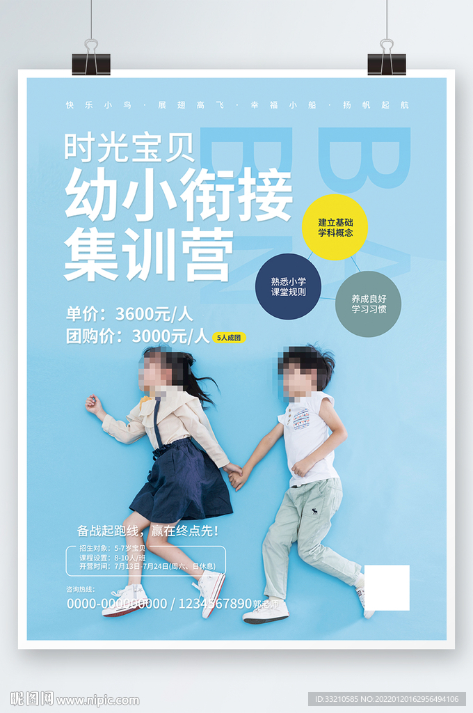 时光宝贝活动海报