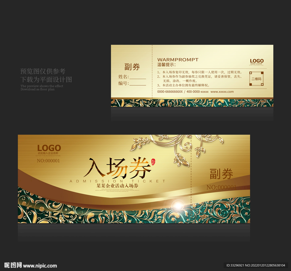 高端入场券