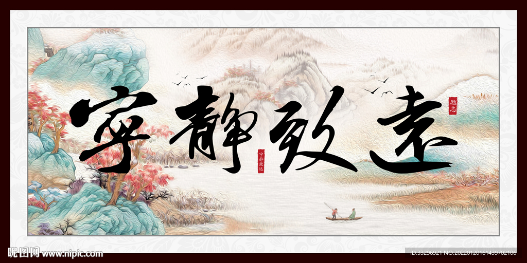 宁静致远