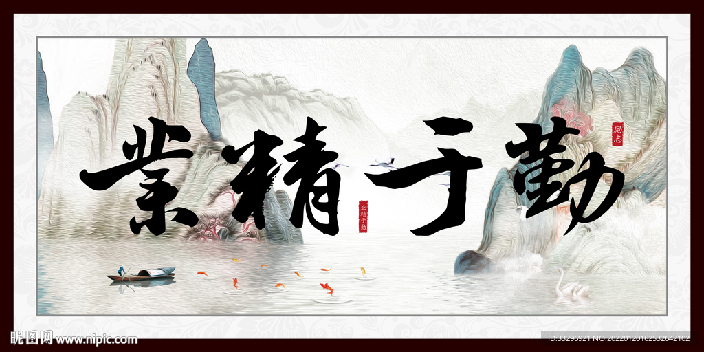 业精于勤