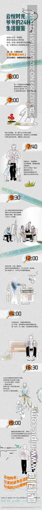 24小时生活拉页