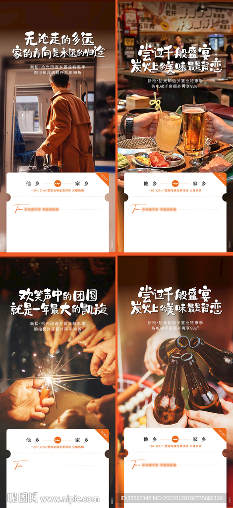 返乡置业 