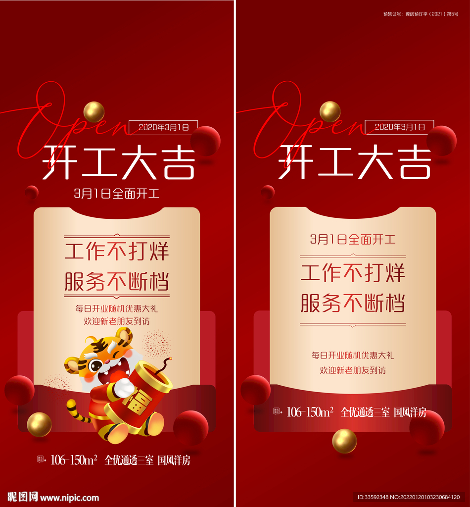 开工大吉 