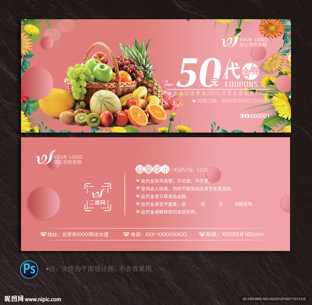 水果代金券