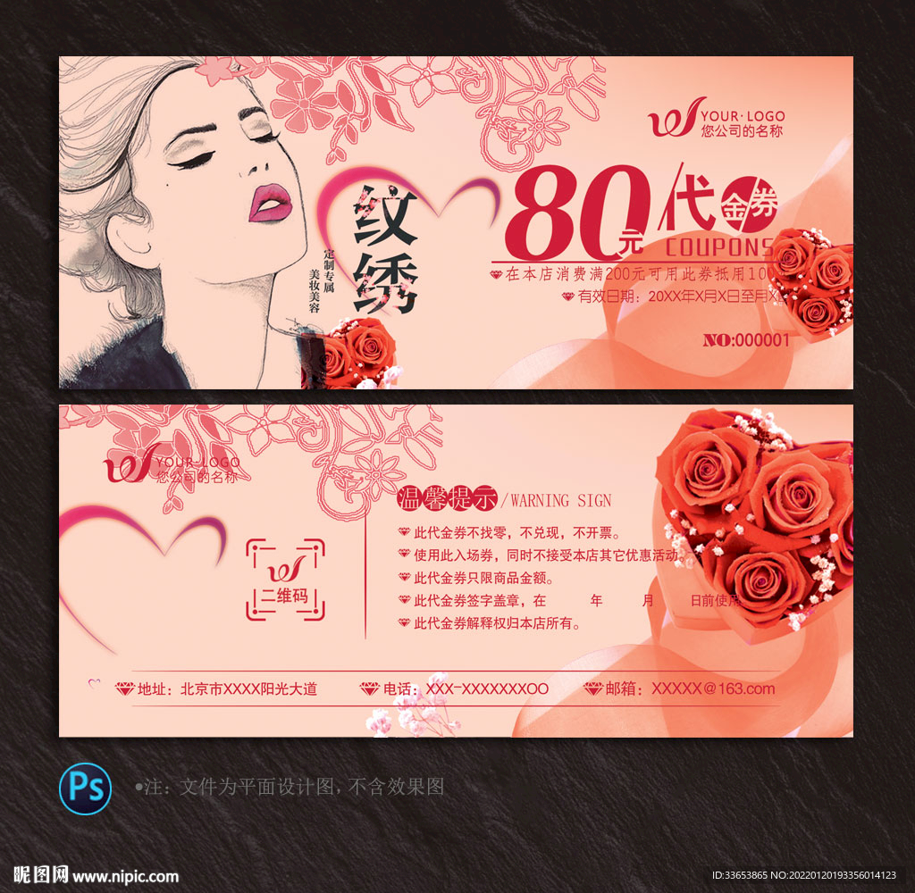 纹绣代金券