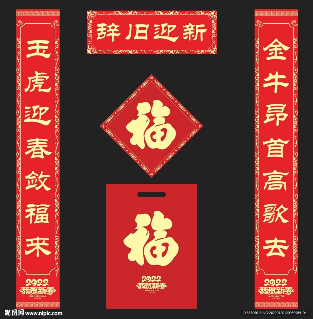 对联 