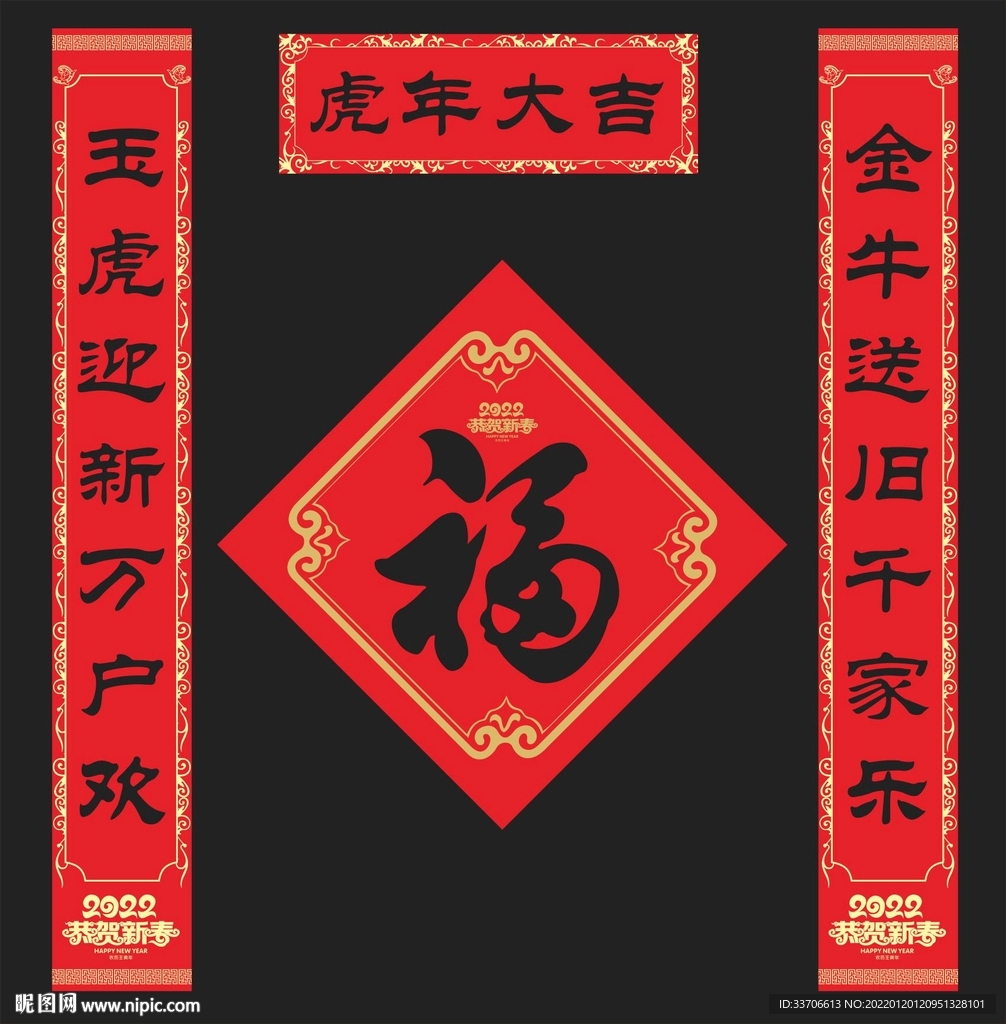 对联 
