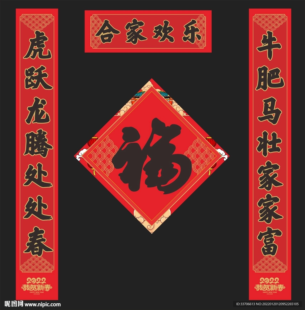 虎年对联