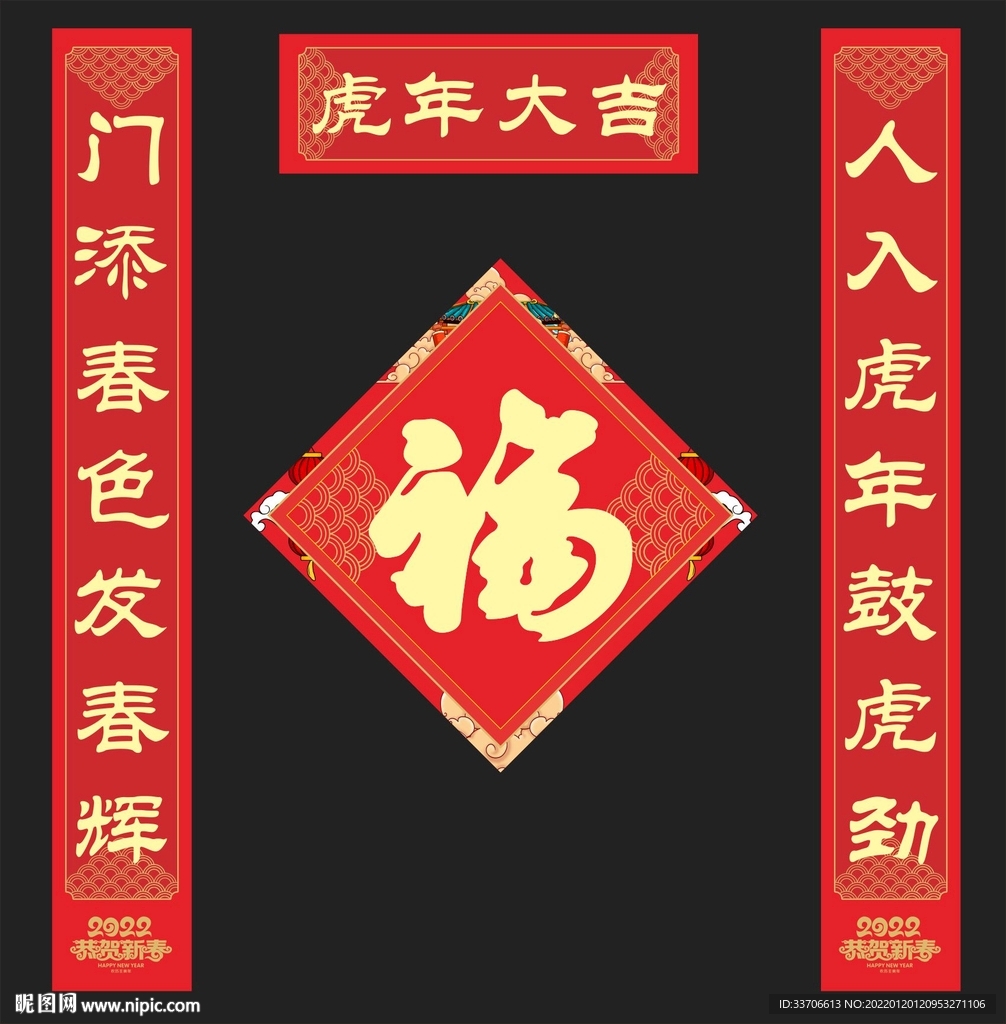 对联 