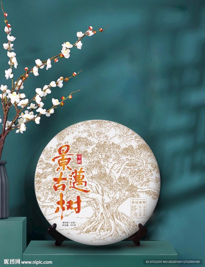 茶叶绵纸包装设计