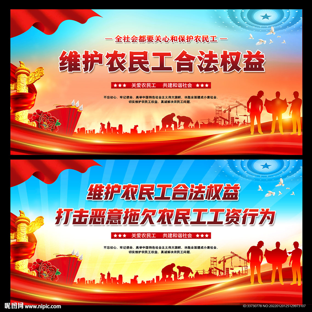 维护农民工权益