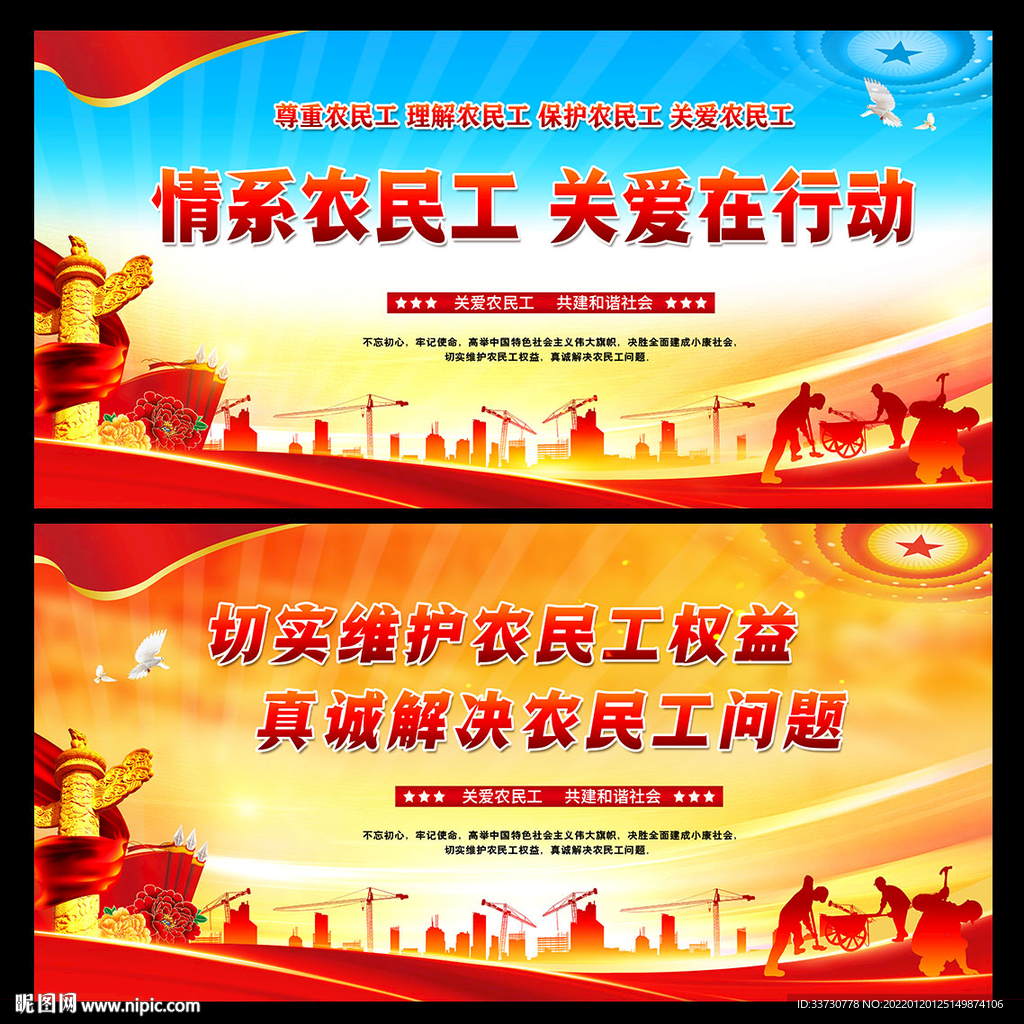 维护农民工展板