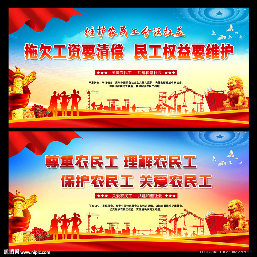 维护农民工合法权益