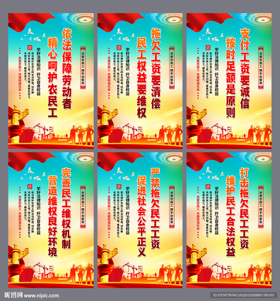 维护农民工合法权益