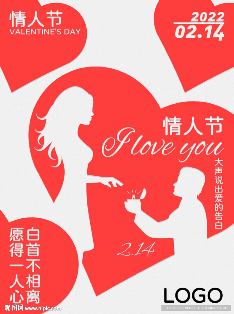 情人节海报